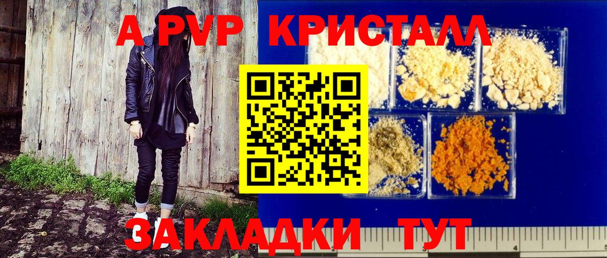 A-PVP Соль Кстово