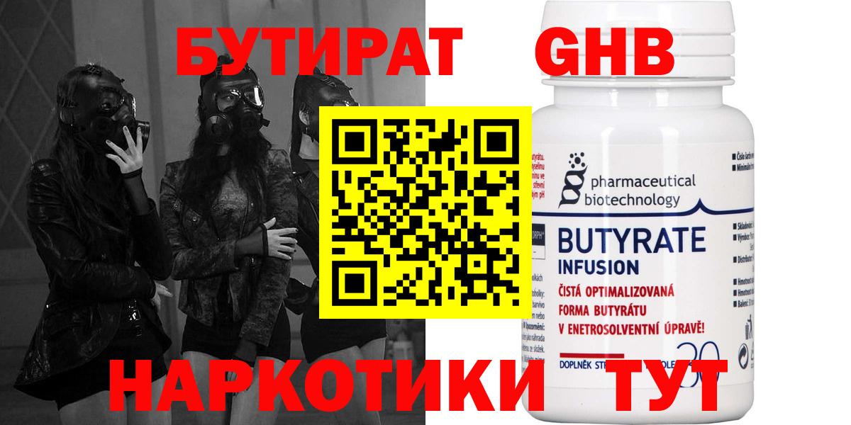 Кстово  БУТИРАТ оксибутират  Вход с VPN 