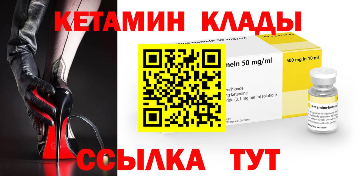 КЕТАМИН VHQ Кстово