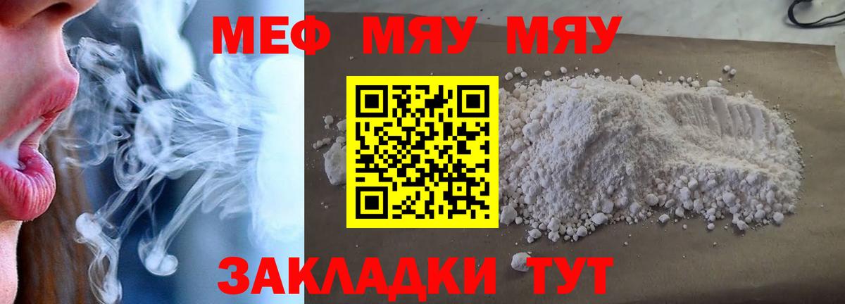 Кстово  МЕФ  Мефедрон  МЯУ-МЯУ VHQ  Вход с VPN 