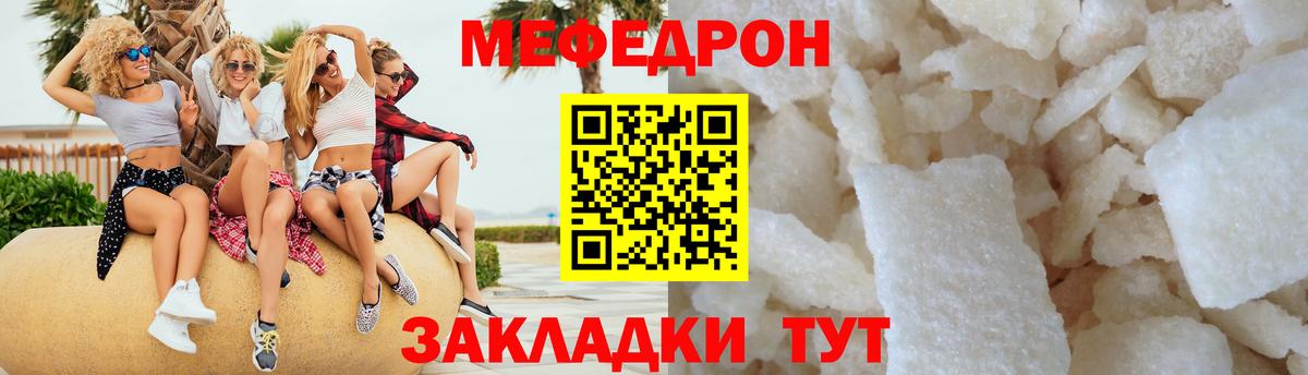 Меф мяу мяу мука Кстово