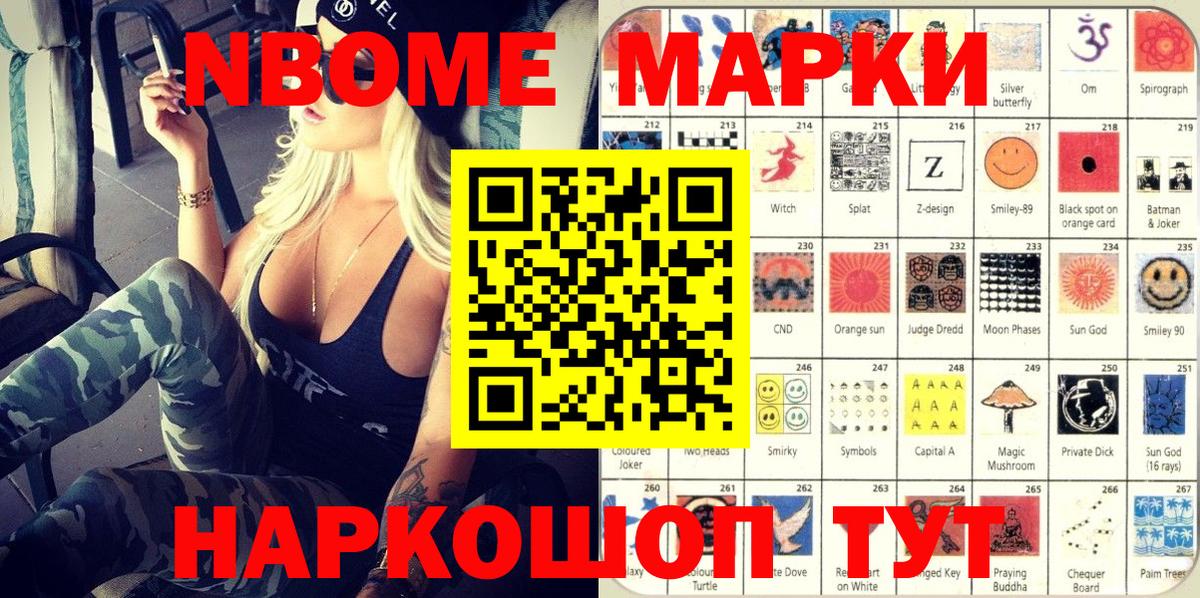 Марки N-bome 1,5мг Кстово